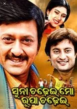 Póster de Suna Chadhei Mo Rupa Chadhei