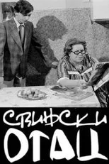 Póster de Svinjski otac