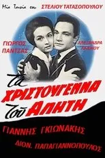 Póster de Ta Hristougenna tou aliti