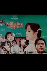 Póster de Ta Pyi Thu Ma Shwe Htar