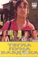 Póster de Tegla puna vazduha