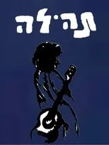 Póster de Tehila