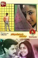 Póster de Thanthu Vitten Ennai