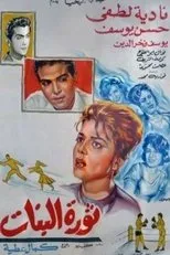 Póster de Thawrat Al-Banat