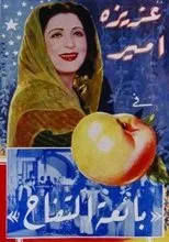 Póster de The Apple Seller
