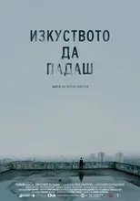 Póster de The Art of Falling