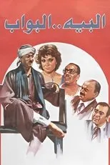 Póster de The Bey Doorman