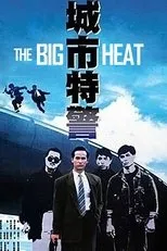 Póster de The Big Heat