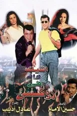 Póster de The Chicest Man in Roxie