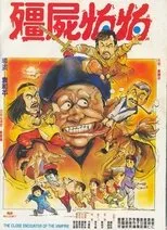 Póster de The Close Encounters of Vampire