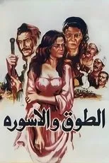 Póster de The Collar and the Bracelet