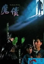 Póster de The Demonic Revenge