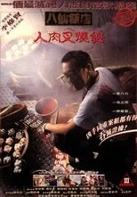 Póster de The Eight Immortals Restaurant: The Untold Story
