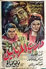 Póster de The Fools Alley