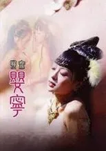 Póster de The Ghost Story 3 - Ying Ling