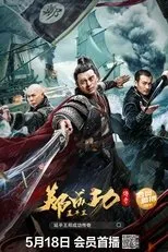 Póster de The Hero Named Koxinga