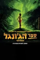 Póster de The Jungle Book The Musical - Remake