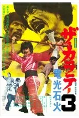 Póster de The Karate 3