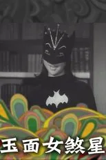 Póster de The Lady Killer