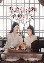 Póster de The Little Disciple and Her Beautiful Shifu