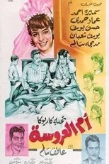 Póster de The Mother of the Bride