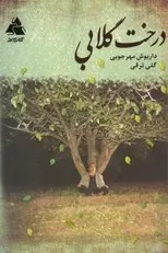 Póster de The Pear Tree