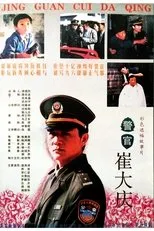 Póster de The Police Officer Cui Daqing