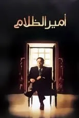 Póster de The Prince of Darkness