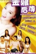 Póster de The Queen of Golden Chicken