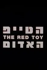 Póster de The Red Toy