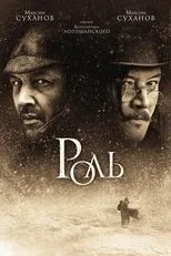 Póster de The Role