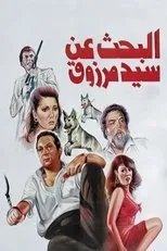 Póster de The Search for Sayed Marzouk