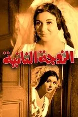 Póster de The Second Wife
