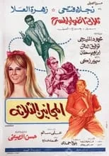 Póster de The Three Madmen