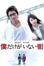 Póster de The Town Where Only I Am Missing