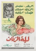 Póster de The Wedding Night