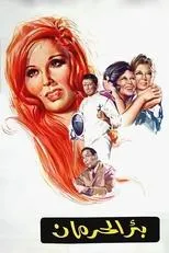 Póster de The Well of Deprivation