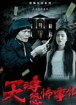 Póster de Tian Jin Kong Bu Shi Jian