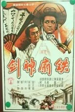 Póster de Tie shan shen jian