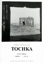Póster de Tôchika