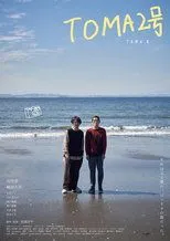 Póster de TOMA #2