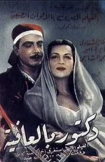 Póster de Toubib el affia