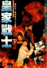 Póster de Ultra Force: Acción sin límite