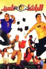 Póster de Un policía en la universidad