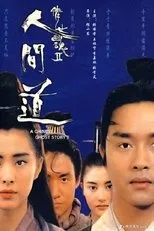Póster de Una historia china de fantasmas II