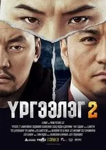 Póster de Urgeeleg 2