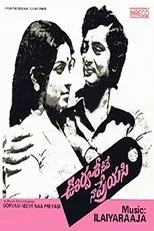 Póster de Urvasi Niney Naa Priyasi