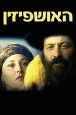 Póster de Ushpizin