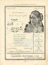 Póster de Vande Mataram