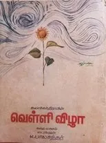 Póster de Velli Vizha